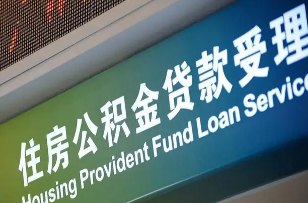 7月公积金调整-磐石公积金代办平台